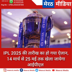 IPL 2025 की तारीख का हो गया ऐलान