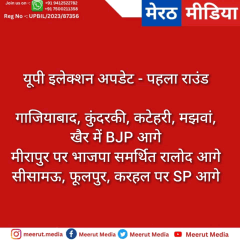 उत्तरप्रदेश उपचुनाव पहले राउंड में भाजपा आगे