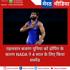 पहलवान बजरंग पूनिया को डोपिंग के कारण NADA ने 4 साल के लिए किया सस्पेंड