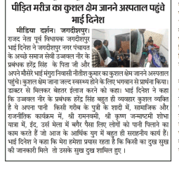 पीड़ित परिवार से मिलना मेरा प्रथम धर्म कर्तव्य है।

भाई दिनेश पूर्व विधायक जगदीशपुर भोजपुर