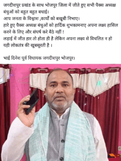 जीते हुए पैक्स अध्यक्ष बंधुओं को बहुत बहुत बधाई।
हारे हुए पैक्स अध्यक्ष बंधुओं हार्दिक शुभकामनाए अपने लक्ष्य हासिल करने केलिए निरंतर प्रयास करते रहे।

भाई दिनेश पूर्व विधायक जगदीशपुर भोजपुर