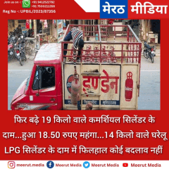 19 किलो वाला सिलेंडर हुआ 18.50 रुपए महंगा
