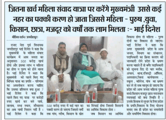 एक ओर हम कहते हैं कि बिहार प्रदेश गरीब प्रदेश है दूसरी ओर गरीब प्रदेश का केवल मुख्यमंत्री के संवाद यात्रा के लिए 2.58 करोड़ रुपए बजट पेश कर निकालना गलत है।
इतने पैसे से किसानो का नहर पक्की करण होता तो कई वर्षों तक महिला पुरुष दोनों को लाभ