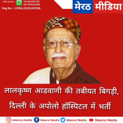 लालकृष्ण आडवाणी की तबीयत बिगड़ी, दिल्ली के अपोलो हॉस्पिटल में भर्ती