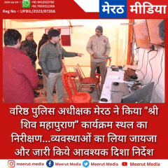 वरिष्ठ पुलिस अधीक्षक मेरठ ने किया "श्री शिव महापुराण" कार्यक्रम स्थल का निरीक्षण...
