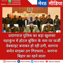 प्रयागराज पुलिस का बड़ा खुलासा महाकुंभ में होटल बुकिंग के नाम पर फर्जी वेबसाइट बनाकर हो रही ठगी, सरगना गिरफ्तार