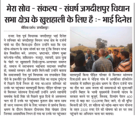 जगदीशपुर विधान सभा क्षेत्र विकसित बने-यह है मेरा सोच और संकल्प।

भाई दिनेश पूर्व विधायक जगदीशपुर भोजपुर