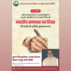 भारतीय समाचार पत्र दिवस की हार्दिक शुभकामनाएं