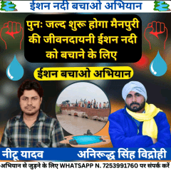 ईशन बचाओ अभियान से जुड़े