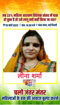 जब महिला आरक्षण कानून बन गया है तो उसे लागू क्यों नहीं किया जा रहा?

हमारी मांग है कि महिला आरक्षण कानून तुरंत लागू हो तथा ओबीसी वर्ग को भी शामिल किया जाए।