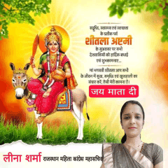 शीतला अष्टमी की हार्दिक शुभकामनाएँ