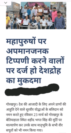 महापुरुषों के अपमान पर राष्ट्रद्रोह का हो मुकदमा- संदीप कुमार शाही