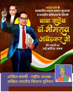 जय भीम जय भारत जय संविधान