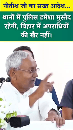 #nitishkumar #bihar #jdu #nda