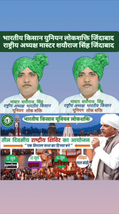 भारतीय किसान यूनियन लोकशक्ति जिंदाबाद मास्टर श्यौराज सिंह राष्ट्रीय अध्यक्ष