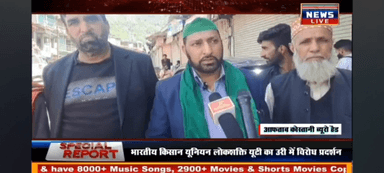 जम्मू - कश्मीर की भारतीय किसान यूनियन लोकशक्ति की टीम ने पहलगाम में हुए आतंकी हमले की घोर निन्दा कर की कार्रवाई की अपील। मास्टर श्यौराज