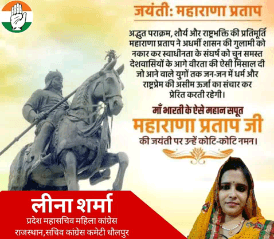 "शौर्य, साहस एवं स्वाभिमान के प्रतीक, वीर शिरोमणि महाराणा प्रताप जी, की जयंती पर कोटि कोटि नमन:!