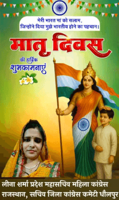 मातृ दिवस की हार्दिक शुभकामनाएं