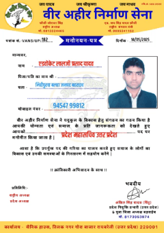 बहुत बहुत बधाई हो 🎉,

माननीय प्रदेश अध्यक्ष श्री एड० जय सिंह यादव जी के निर्देश पर   माननीय जिला अध्यक्ष बहराइच श्री एडवोकेट लालजी प्रसाद यादव जी को पदोन्नत करके *प्रदेश महासचिव* नियुक्त किया जाता हैं..
