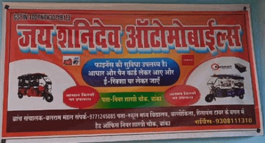 बल्लिकित्ता मे मोरनी ई-रिक्सा का शोरूम  हुआ शुभारंभ अधिक जानकारी के लिए संपर्क बलराम मंडल मोः 9771245085