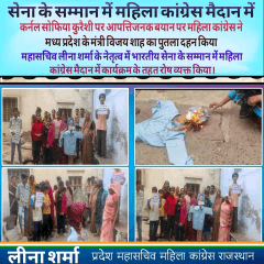 भाजपा मंत्री विजय शाह का महिला कांग्रेस पदाधिकारी ने पुतला फूंका, भारतीय सेना का अपमान नहीं सहेगा हिंदुस्तान