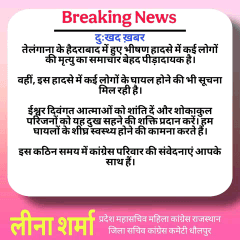 हैदराबाद, तेलंगाना में हुए भीषण अग्निकांड में कई लोगों की मृत्यु और अनेक के घायल होने का समाचार अत्यंत दुखद है।