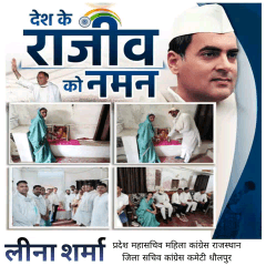 भारत माता की सेवा में अपने प्राणों की आहुति देने वाले भारत रत्न पूर्व प्रधानमंत्री श्री राजीव गांधी जी की पुण्यतिथि पर उन्हें विनम्र श्रद्धांजलि।शत शत नमन🙏🙏