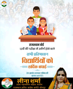 RBSE 12वीं बोर्ड परीक्षा परिणाम घोषित हो चुके हैं। जिन विद्यार्थियों ने सफलता प्राप्त की है, उन्हें दिल से बधाई!

आपकी मेहनत ने आज एक नया मुकाम हासिल किया है आपका भविष्य उज्ज्वल हो, यही शुभकामना है