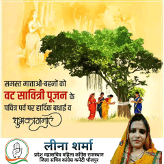 समस्त माताओ और बहनों को वट सावित्री पूजन की हार्दिक शुभकामनाएं एवं बधाई