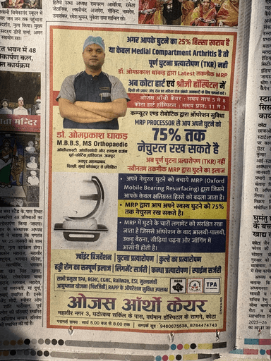 एमआरपी तकनीक  से जॉइंट ऑपरेशन  के लिए आज ही  संपर्क करे 
# MRP technique for joint surgery