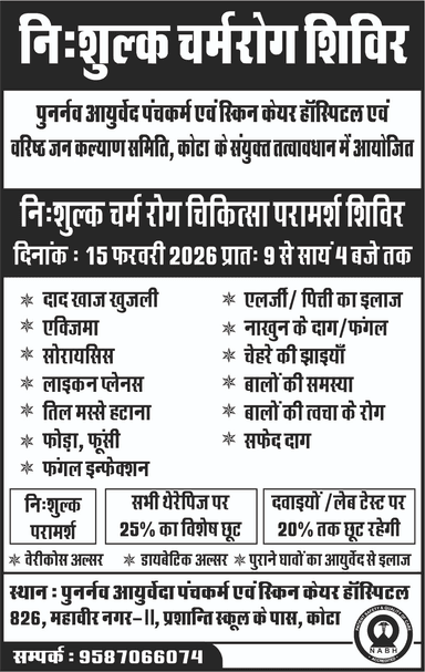 Free ayurveda consultation  camp on sunday tommorow