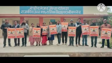 बीकानेर: करणी सेना के पूर्व उपाध्यक्ष कुंदन की पहली पुण्यतिथि पर लगेगा रक्तदान शिविर, मेजर जेम्स थॉमस स्कूल में हुआ पोस्टर विमोचन