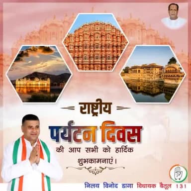 राष्ट्रीय पर्यटन दिवस की सभी देशवासियों को शुभकामनाएं।
#nationaltourismday