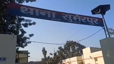 हमीरपुर: सुमेरपुर कस्बे में प्लाट पर कब्जे को लेकर हुए विवाद में पुलिस ने दो हमलावरों को दबोचा