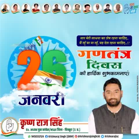 *सार मेरी #साधना का शेष रहना चाहिए*...
*मैं रहूं या ना रहूं, यह #देश रहना चाहिए*...
*आप सभी #देशवासियों को 74 वे #गणतंत्र_दिवस की हार्दिक शुभकामनाएं*।।