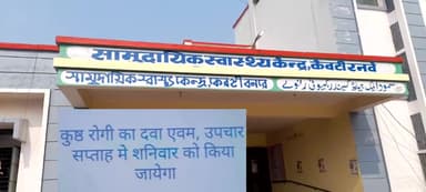 केवटी ,रनवे हॉस्पिटल के PHC में कुष्ठ रोगी को दावा एंव उपचार  सप्ताह में दिन शनिवार को सिर्फ किया जायेगा