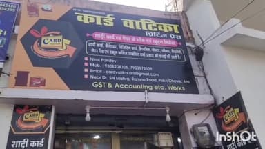 आरा: पकड़ी चौक स्थित कार्ड वाटिका प्रिंटिंग प्रेस में ₹4 से लेकर ₹500 तक के कार्ड उपलब्ध, 9308208326 पर करें संपर्क