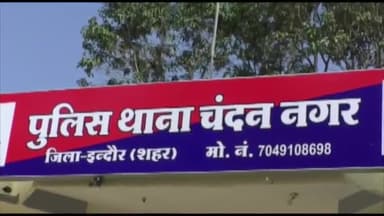 इंदौर: चंदन नगर थाना इलाके में नवविवाहिता ने अज्ञात कारणों से मायके में जहर खाकर की आत्महत्या, पुलिस ने किया मर्ग कायम