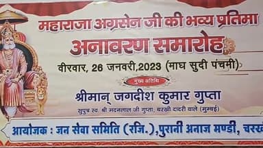 चरखी दादरी: अग्रसेन धर्मशाला में अग्रसेन महाराज की भव्य प्रतिमा अनावरण समारोह का हुआ आयोजन