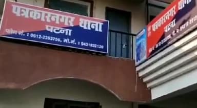 पटना ग्रामीण: पटना के पत्रकार नगर थाना क्षेत्र में एनआईटी का छात्र शराब के नशे में पकड़ाया