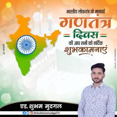 भारतीय लोकतंत्र के महापर्व गणतंत्र दिवस की आप सभी को हार्दिक शुभकामनाएं