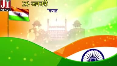 ग्राम प्रधान की ओर से 26 जनवरी गणतंत्र दिवस की हार्दिक शुभकामनाएं🙏🙏🇮🇳🇮🇳