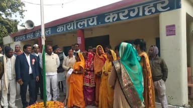 करगहर: #गणतंत्र दिवस समारोह। प्रखण्ड कार्यालय,#करगहर