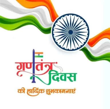 बहुआयामी शिक्षा तकनीकी अनुसंधान समिति की तरफ से गणतंत्र दिवस की हार्दिक शुभकामनाएं
प्रदेश नियंत्रक
इंजी• इश्तियाक अली