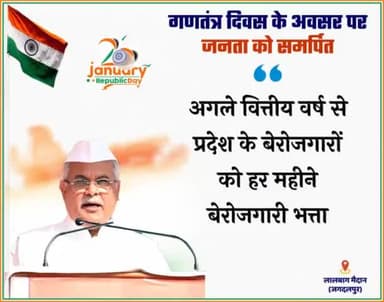 जो कहा सो किया बेरोजगारों को बेरोजगारी भत्ता