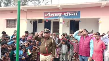 कोढ़ा: रौतारा थाना प्रांगण में 74 वां गणतंत्र दिवस बड़े ही धूमधाम व हर्षोल्लास के साथ मनाया गया. दी गई तिरंगे को सलामी