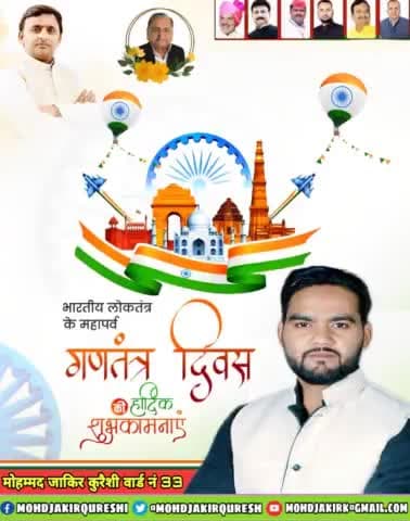 #गणतंत्र_दिवस की सभी देशवासियों को हार्दिक बधाई एवं शुभकामनाएँ।

आज हमें सबसे ज़्यादा ज़रूरत संविधान के  बुनियादी सिद्धांतों — न्याय, समानता, आज़ादी, परस्पर भाईचारा, धर्मनिरपेक्षता और समाजवाद को बचाने की है।