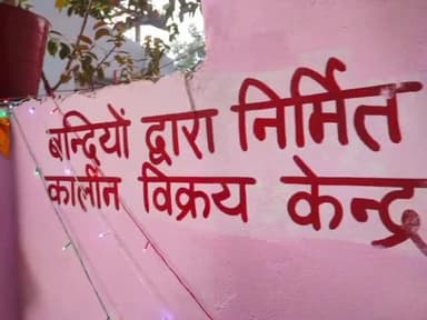 ज्ञानपुर: जिला कारागार ज्ञानपुर में बंदी द्वारा निर्मित कालीन विक्रय केंद्र का डीएम एसपी ने किया शुभारंभ