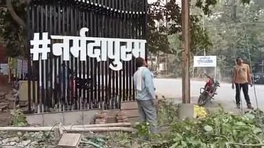 होशंगाबाद नगर: नर्मदापरम शहर के VIP रोड पर नेहरू पार्क के सामने मुख्य नगर पालिका द्वारा बनाया जा रहा सेल्फी प्वाइंट