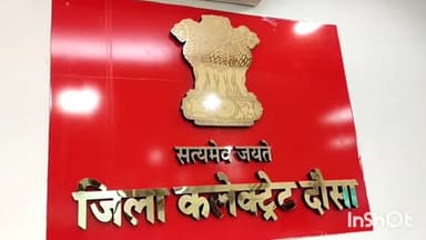 दौसा: दोसा में आरपीएससी द्वारा वरिष्ठ अध्यापक परीक्षा 29 जनवरी को दो पारी में होगी आयोजित